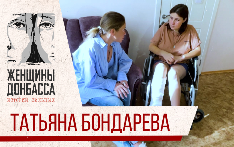 Сбор Юлии Барановской для женщин Донбасса Татьяна Бондарева